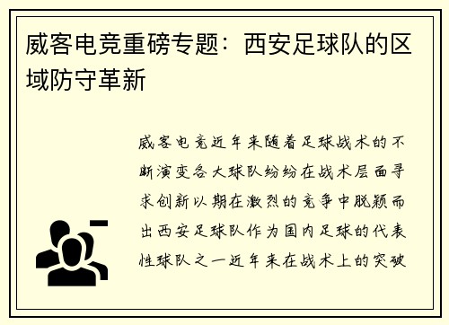 威客电竞重磅专题：西安足球队的区域防守革新