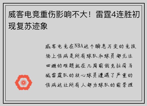 威客电竞重伤影响不大！雷霆4连胜初现复苏迹象