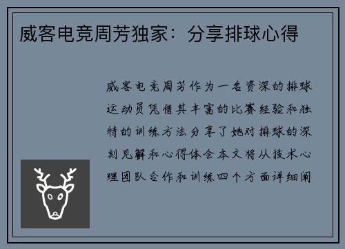 威客电竞周芳独家：分享排球心得