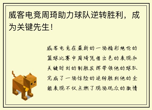 威客电竞周琦助力球队逆转胜利，成为关键先生！