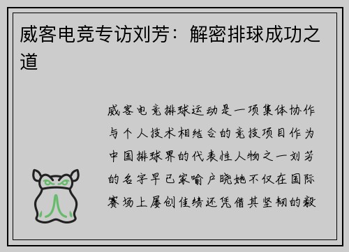 威客电竞专访刘芳：解密排球成功之道