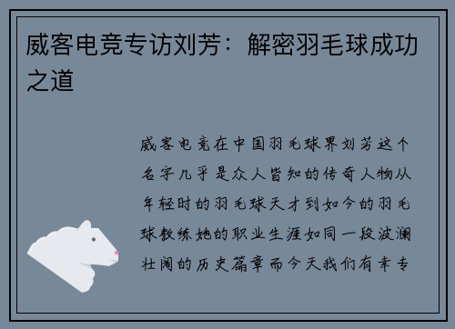 威客电竞专访刘芳：解密羽毛球成功之道