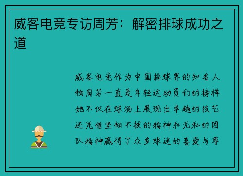 威客电竞专访周芳：解密排球成功之道