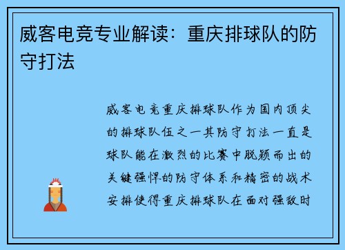 威客电竞专业解读：重庆排球队的防守打法