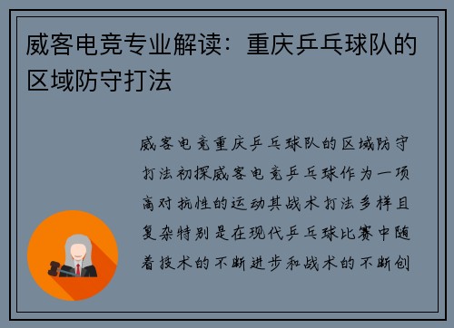 威客电竞专业解读：重庆乒乓球队的区域防守打法