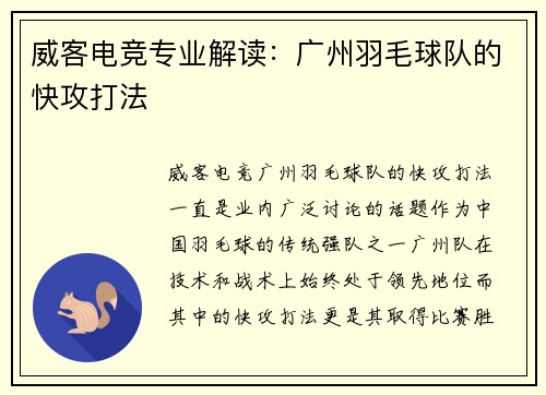 威客电竞专业解读：广州羽毛球队的快攻打法
