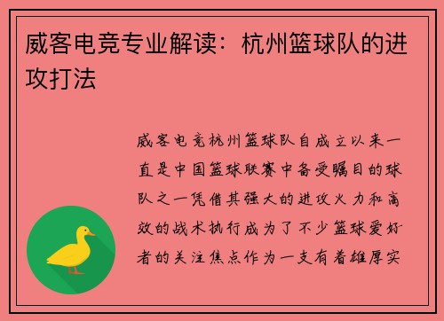 威客电竞专业解读：杭州篮球队的进攻打法