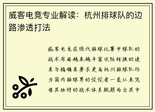威客电竞专业解读：杭州排球队的边路渗透打法