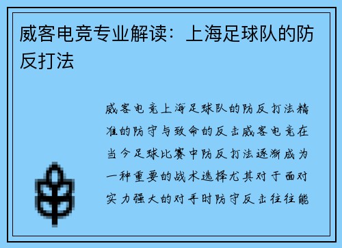 威客电竞专业解读：上海足球队的防反打法