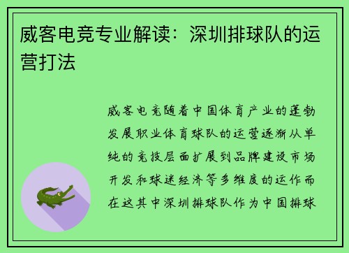 威客电竞专业解读：深圳排球队的运营打法