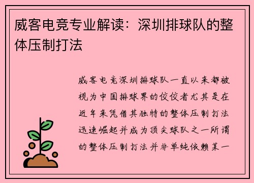 威客电竞专业解读：深圳排球队的整体压制打法