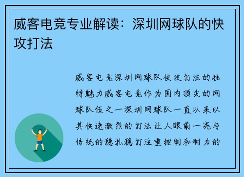 威客电竞专业解读：深圳网球队的快攻打法