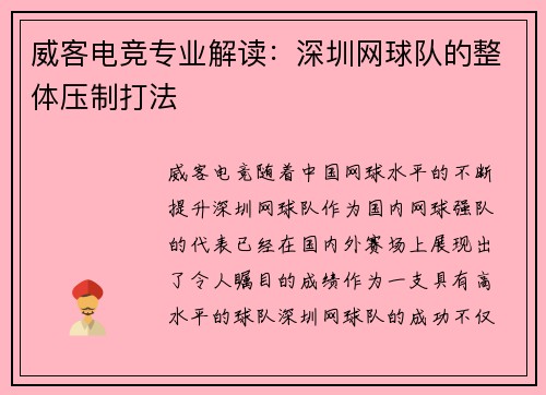 威客电竞专业解读：深圳网球队的整体压制打法