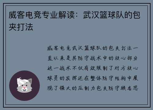 威客电竞专业解读：武汉篮球队的包夹打法