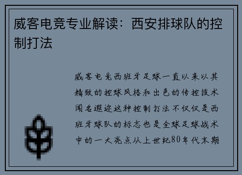 威客电竞专业解读：西安排球队的控制打法