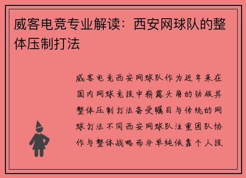 威客电竞专业解读：西安网球队的整体压制打法