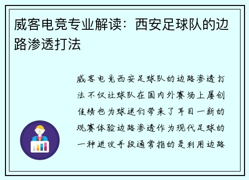 威客电竞专业解读：西安足球队的边路渗透打法