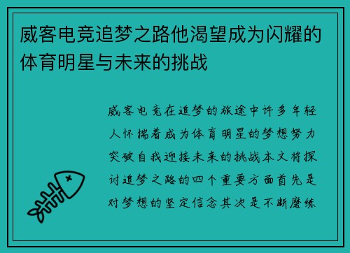 威客电竞追梦之路他渴望成为闪耀的体育明星与未来的挑战