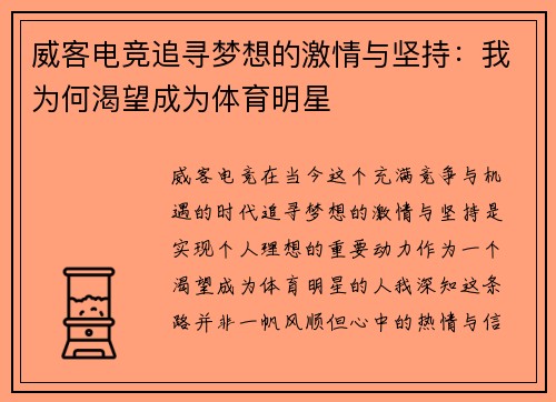威客电竞追寻梦想的激情与坚持：我为何渴望成为体育明星