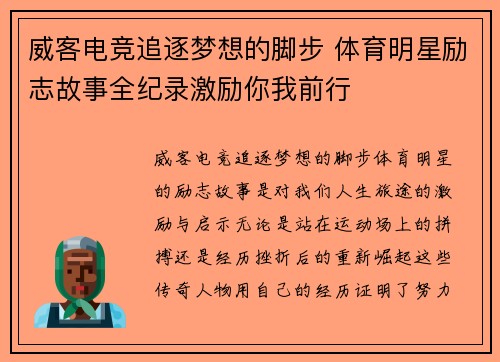 威客电竞追逐梦想的脚步 体育明星励志故事全纪录激励你我前行