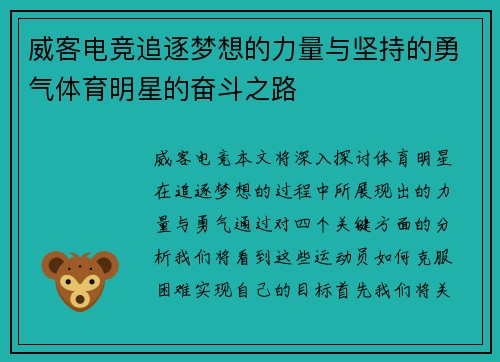 威客电竞追逐梦想的力量与坚持的勇气体育明星的奋斗之路