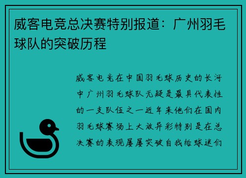 威客电竞总决赛特别报道：广州羽毛球队的突破历程