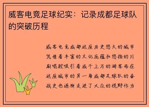 威客电竞足球纪实：记录成都足球队的突破历程
