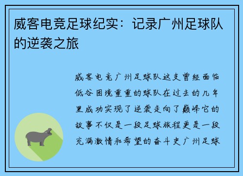 威客电竞足球纪实：记录广州足球队的逆袭之旅