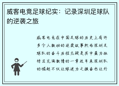 威客电竞足球纪实：记录深圳足球队的逆袭之旅