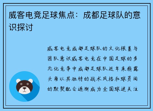 威客电竞足球焦点：成都足球队的意识探讨