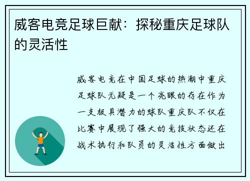 威客电竞足球巨献：探秘重庆足球队的灵活性
