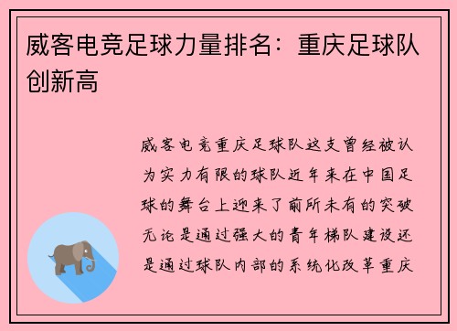 威客电竞足球力量排名：重庆足球队创新高
