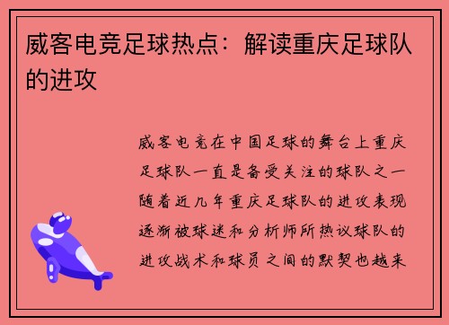 威客电竞足球热点：解读重庆足球队的进攻