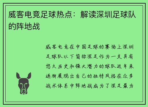 威客电竞足球热点：解读深圳足球队的阵地战
