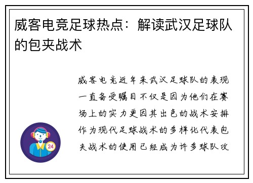 威客电竞足球热点：解读武汉足球队的包夹战术