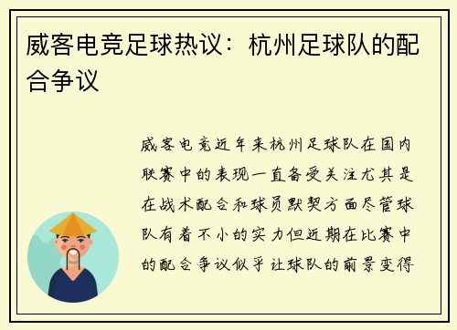 威客电竞足球热议：杭州足球队的配合争议