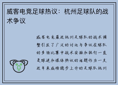 威客电竞足球热议：杭州足球队的战术争议