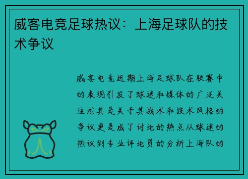 威客电竞足球热议：上海足球队的技术争议