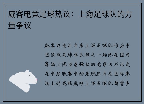 威客电竞足球热议：上海足球队的力量争议