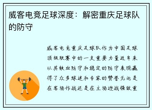 威客电竞足球深度：解密重庆足球队的防守