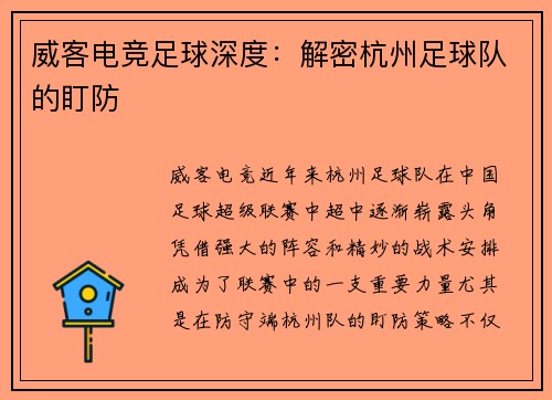 威客电竞足球深度：解密杭州足球队的盯防