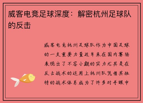 威客电竞足球深度：解密杭州足球队的反击