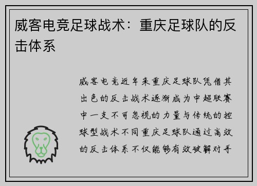 威客电竞足球战术：重庆足球队的反击体系