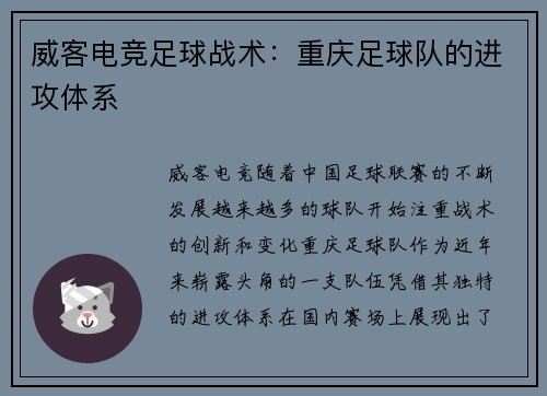 威客电竞足球战术：重庆足球队的进攻体系