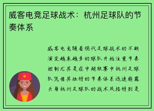 威客电竞足球战术：杭州足球队的节奏体系