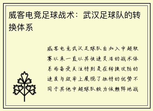 威客电竞足球战术：武汉足球队的转换体系