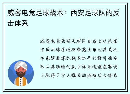 威客电竞足球战术：西安足球队的反击体系