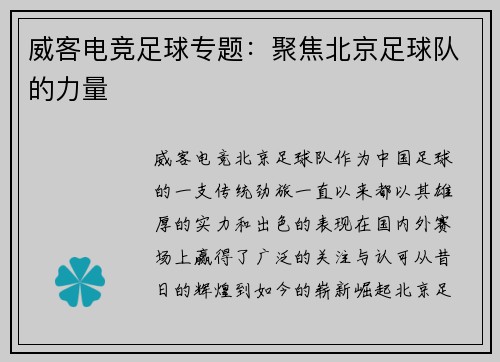 威客电竞足球专题：聚焦北京足球队的力量