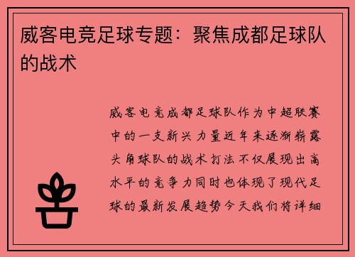 威客电竞足球专题：聚焦成都足球队的战术