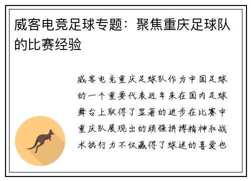 威客电竞足球专题：聚焦重庆足球队的比赛经验